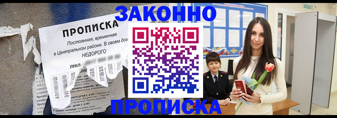 где прописаться в Дедовске