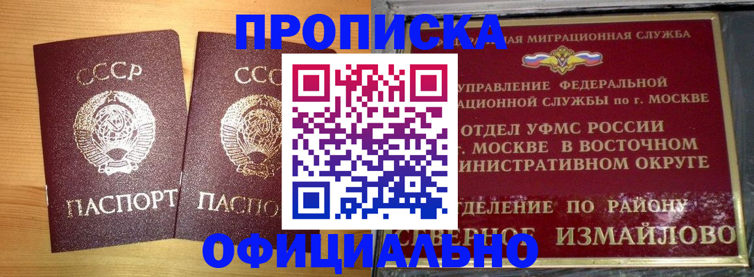 купить прописку в Дедовске