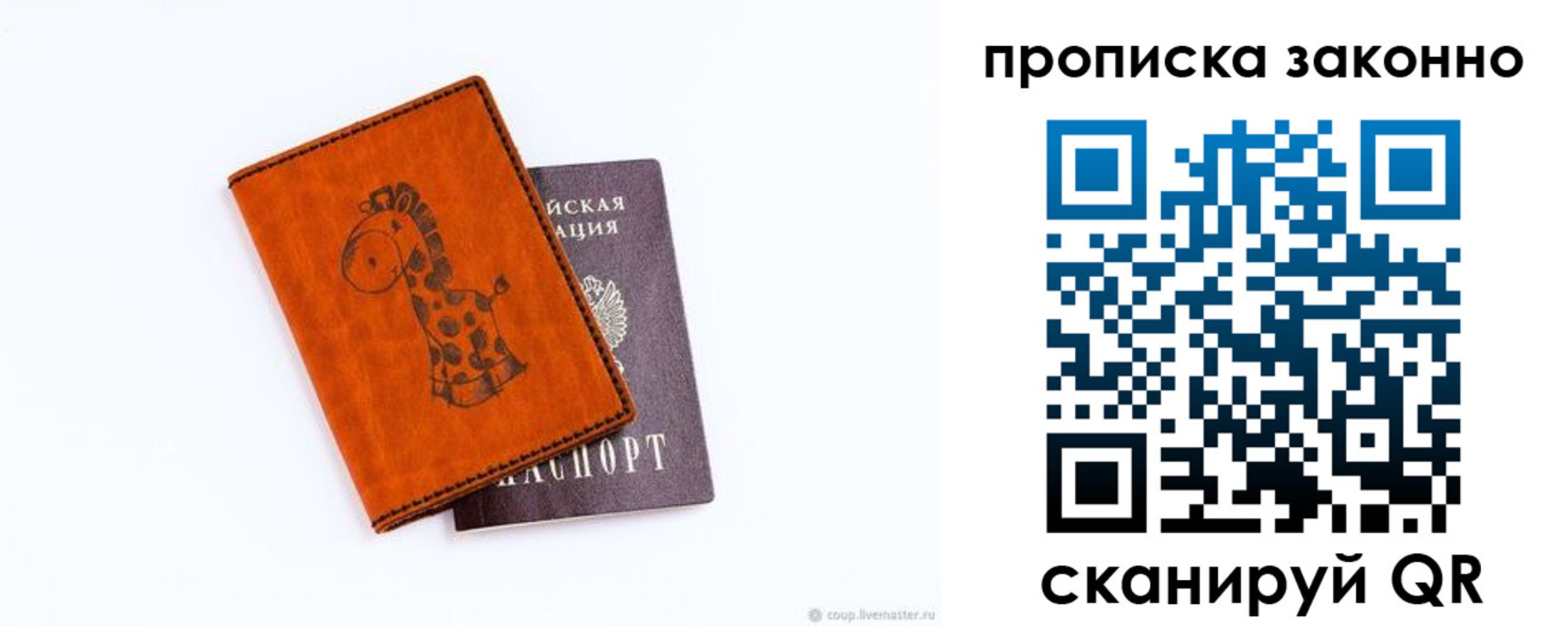 прописка в Дедовске