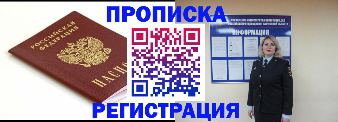 прописка для школы в Дедовске