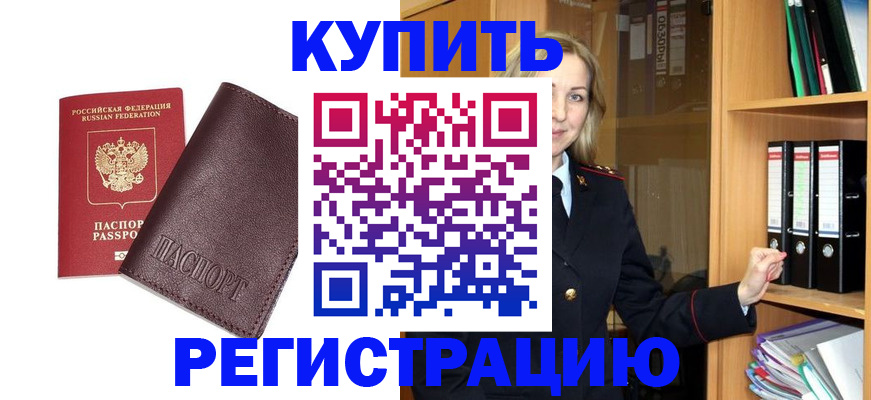 временная регистрация собственник в Дедовске